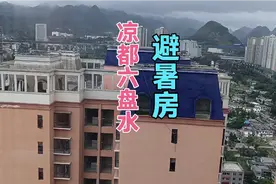 凉都六盘水避暑房太便宜，钟山区高层独立厨卫，一个月多少钱