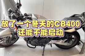 春暖花开 神车CB400 该结束冬眠了视频封面