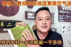 几块钱的空气滤芯和100多块的空气滤芯到底有什么区别？