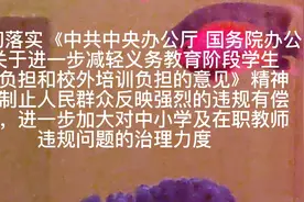 抚顺市教育局对中小学在职教师有偿补课加大打击力度及处理办法视频封面