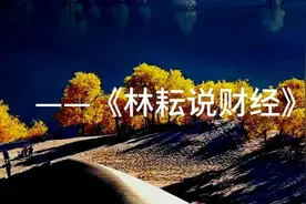近期医药板块大跌究竟是何原因？探讨探讨医药股还值得投资吗？视频封面