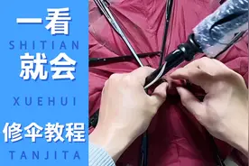 自动伞伸缩杆坏了怎么修？简单两步自己在家也能修，简单易上手视频封面