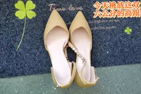 挑战高跟鞋系列：六公分的跟高，可以快步如飞，但脚趾头磨破了皮视频封面