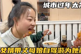 甘肃女婿带丈母娘新疆自由行，自驾5小时还没到，这距离真感人！视频封面