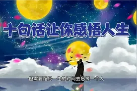 爱情是以微笑开始以泪结束。你出生的时候，你哭着，周围的人笑着视频封面