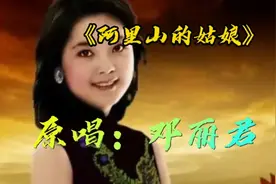 惊艳了！邓丽君穿粉红旗袍在奇峰山谷中深情演唱《阿里山的姑娘》视频封面