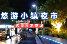 长沙市雨花区悠游小镇夜市打卡