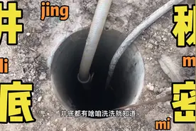 新打的水井为何水不够抽，井底都有什么，洗井机抽吸后明白了视频封面