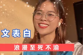 用英文表白你只会：“I love you”? 太单调了吧？快来看看这些！视频封面