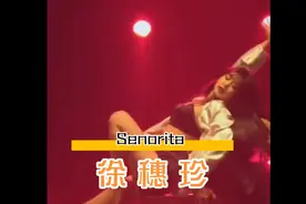 徐穗珍Senorita性感黑色吊带cover dance视频封面