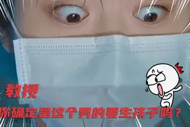 搞笑名场面，男人要生孩子啦！？！？视频封面