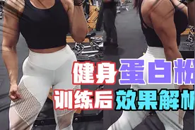 力量训练后喝蛋白粉到底有没有效果，解析给你看看