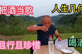 我就喜欢这样自由自在的生活，人生短短几十年何必认真，活着就好视频封面