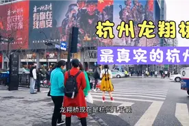 实拍杭州最繁华地方龙翔桥，湖滨步行街，去西湖必经之地视频封面