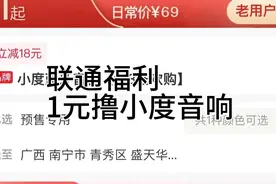 联通app冲50话费 送1元小度音箱
数量有限先到先得视频封面