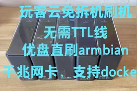 玩客云免拆机无需TTL线优盘直刷armbian 5.88 5.9千兆网卡docker视频封面