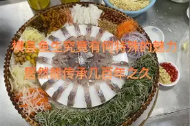 横县鱼生究竟有何特殊的魅力，居然能传承几百年之久？视频封面