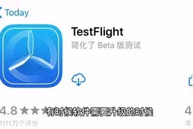 苹果手机的TestFlight虽然很强大，据说有点伤身！你怎么看？