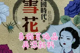 真假莫焕晶再添新料—保姆莫焕晶民间借贷被执结！视频封面