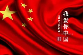 吕思清小提琴《我爱你中国》，亲不够祖国壮美山河视频封面