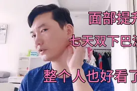 超容易瘦掉双下巴方法，每天5分钟，坚持一星期，让轮廓更清晰视频封面