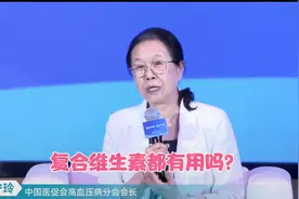 复合维生素都需要吃吗视频封面