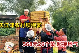 重庆江津乡村坝坝宴，大叔60岁生日摆35桌，568元26个菜，太热闹视频封面