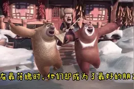 《熊出没》，在光头强最落魄孤独之时，他们成为了最好的朋友视频封面