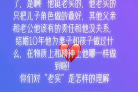 你们对“老实”是怎么理解的视频封面