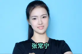 女排姑娘——张常宁视频封面