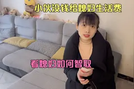 小伙没钱给媳妇生活费，媳妇不打不骂成功智取，如何做到的呢视频封面