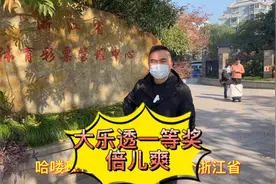 几个朋友合伙中了一注大乐透一等奖，兑奖流程全记录，这感觉爽！视频封面