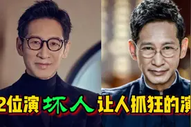 12位长了正人君子的脸，演“反派”却让人牙痒的演员，形象颠覆？视频封面