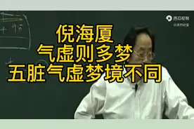 倪海厦：梦多的原因视频封面