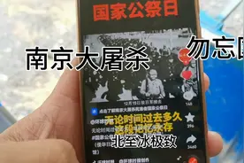 12月13日是南京大屠杀，第八个国家公祭日勿忘国耻，振兴中华，