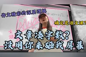 用数学课板书，语文老师教会学生写精彩的作文！视频封面