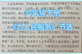 六年级下册《为人民服务》背诵部分#每天学习一点点 六年级课文视频封面