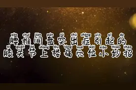 腰椎间盘突出症引起的膝关节上楼痛，按摩穴位小妙招视频封面