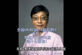 全国1440所马院多吗？不多！拿芯片攻击马院是什么逻辑！视频封面