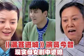 满苍进城演员今昔，于晓光、车晓、徐松子、王丽云等，你更喜欢谁视频封面