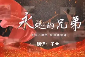 朗诵：献给2021即将退伍的老兵视频封面