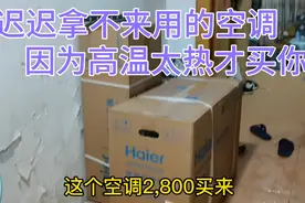 海尔空调买三天了还没给我装上，我投诉厂家说要退货，厂家急眼了