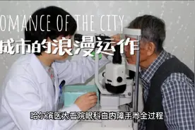 哈尔滨医大一院眼科白内障手术全过程视频封面