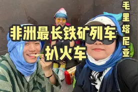 中国女背包客在非洲扒火车，最长铁矿列车，穿越撒哈拉沙漠视频封面