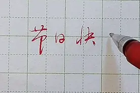 谈一谈用硬笔书写时的执笔方法视频封面
