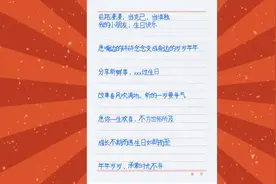 不烂大街齐全生日祝福语~暖心❤，需要的可暂停观看或者截图喔视频封面