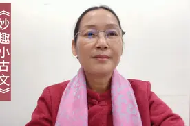 《妙趣小古文》—— 一～五篇视频封面