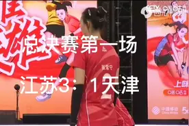 2020——21女排联赛决赛第一场，江苏3：1天津，取得第一场胜利！视频封面