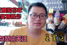 今年1元换购的啤酒中奖率越来越低，不知道为什么，朋友写上评论