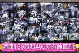 咋一看，400万怎么和130万监控没多大区别，这要啪啪打自己脸吗视频封面